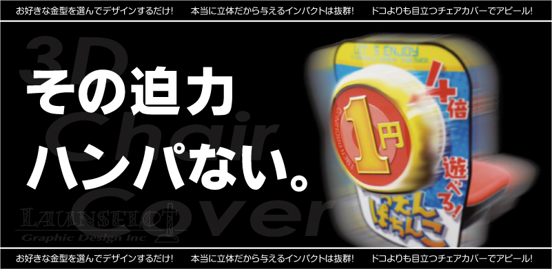 Amazon | サクラ大戦3 パチスロ 椅子カバー | パチスロ 通販